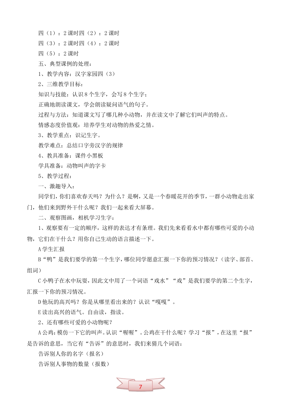 长春版语文二年上册四单元备课材料_第3页
