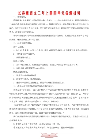 长春版语文二年上册四单元备课材料