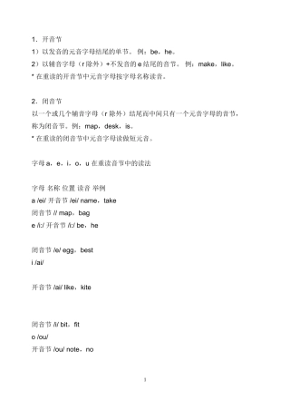 开音节和闭音节