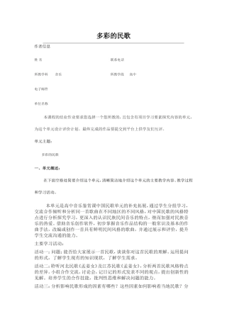 2013年远程培训intel未来教育项目音乐模块五作业多彩的民歌