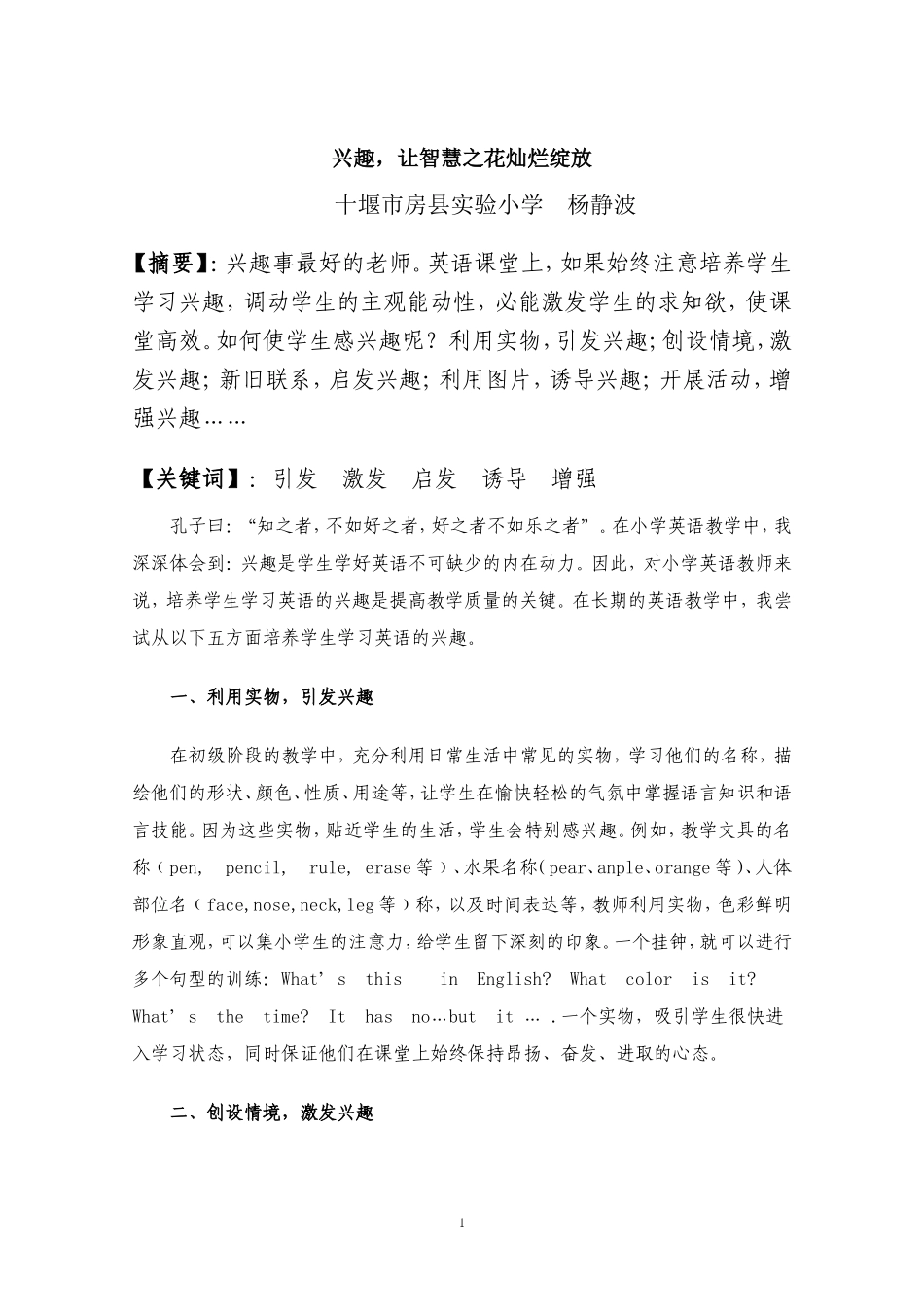 兴趣-让智慧之花灿烂绽放_第1页