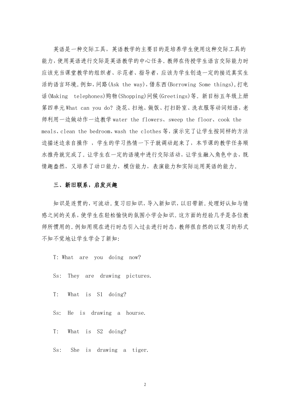 兴趣-让智慧之花灿烂绽放_第2页