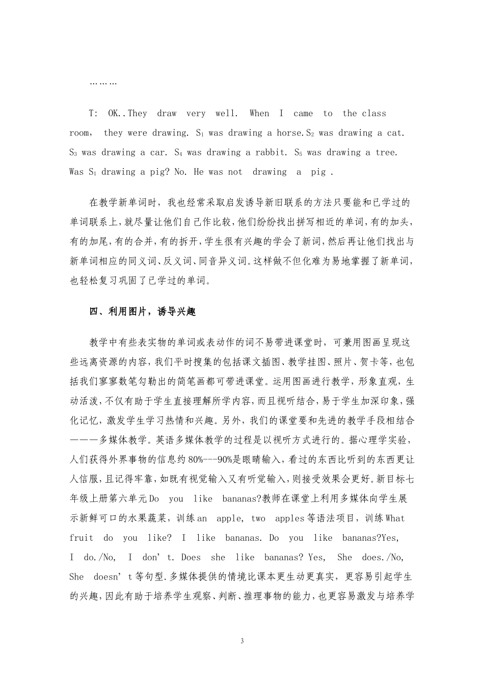 兴趣-让智慧之花灿烂绽放_第3页