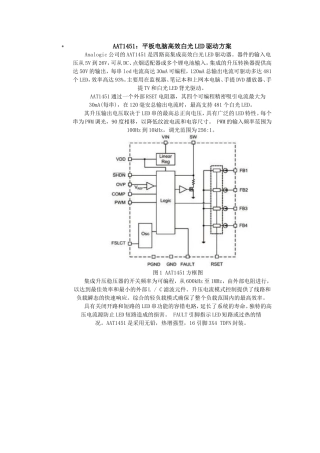 平板电脑高效白光LED驱动方案