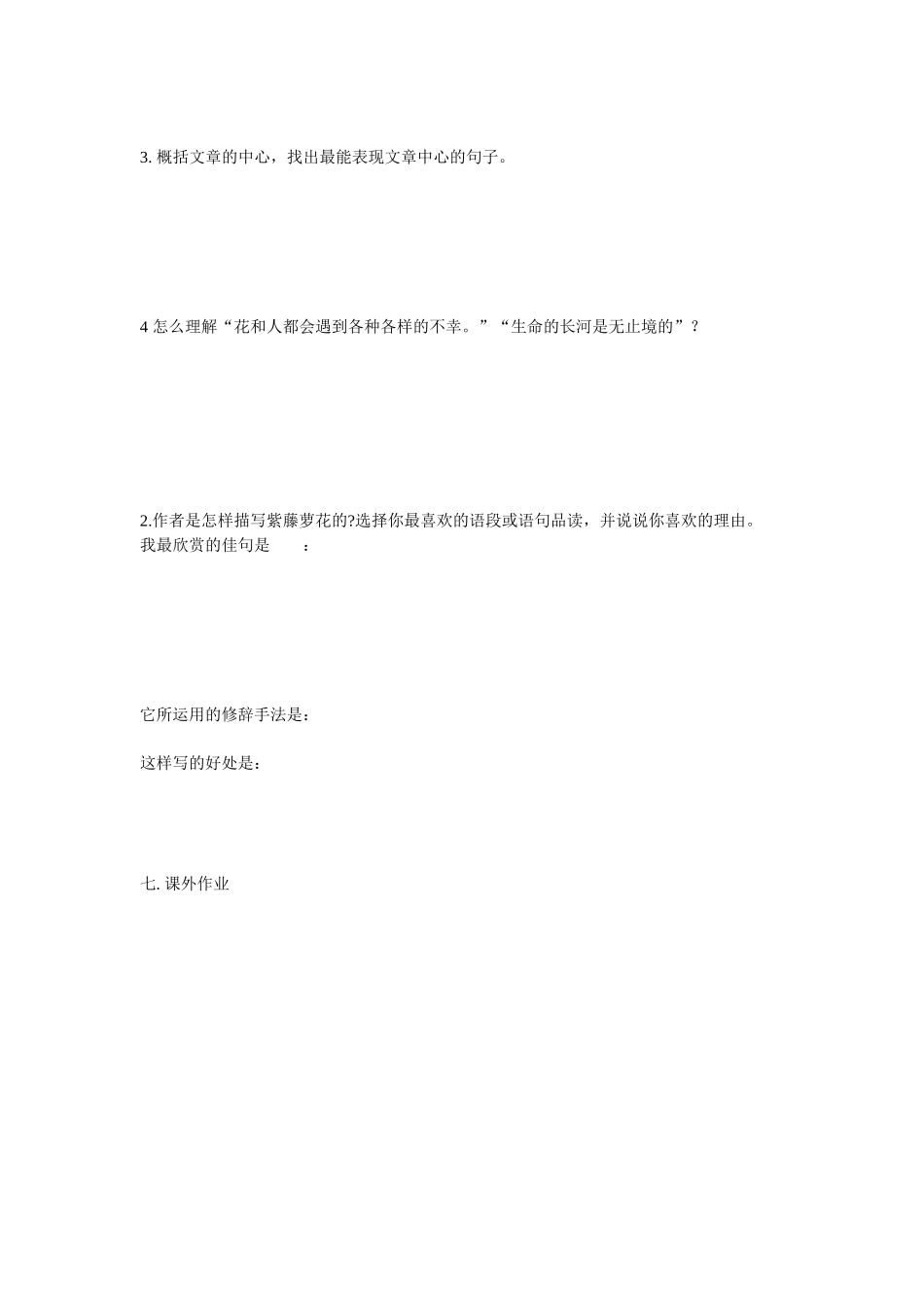 (部编)初中语文人教2011课标版七年级下册17紫藤萝瀑布-(5)_第2页