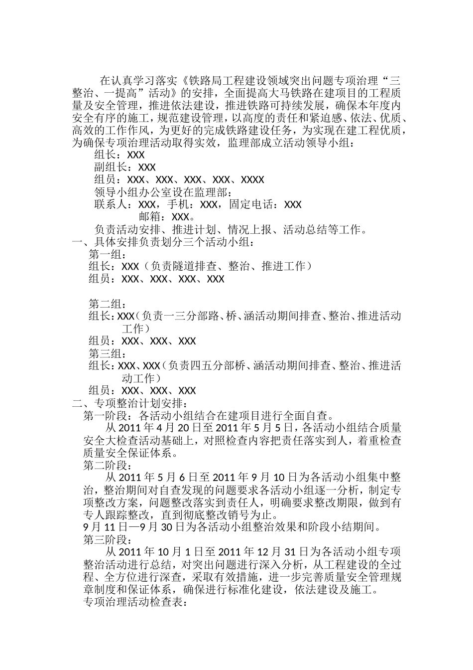 监理项目部“三整治一提高”活动工作安排_第2页