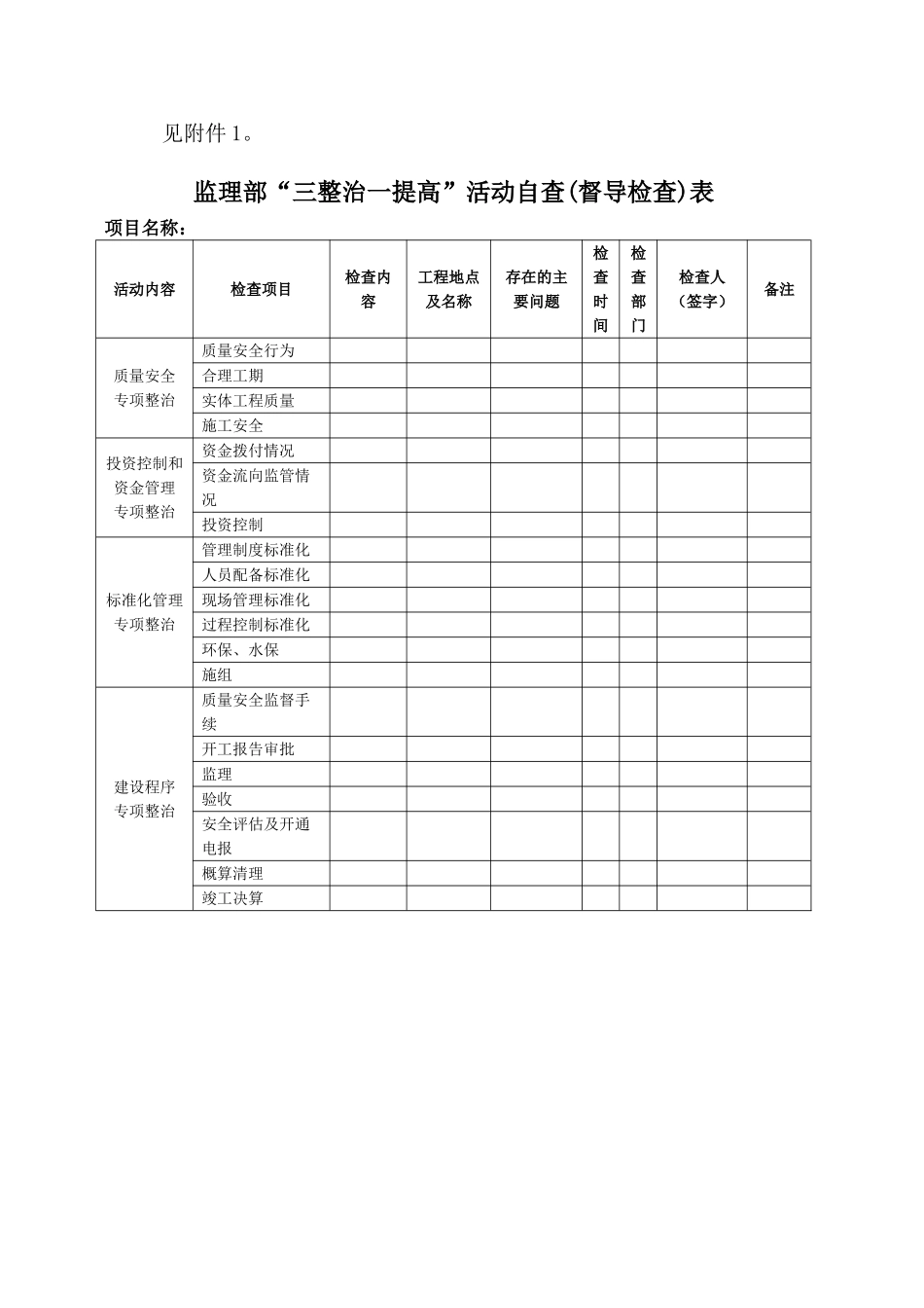 监理项目部“三整治一提高”活动工作安排_第3页