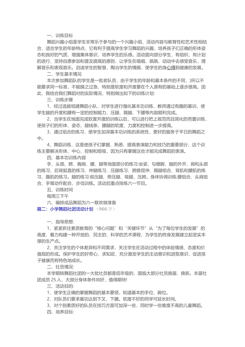 舞蹈社-活动计划_第1页