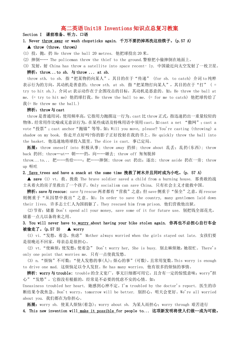 高二英语Unit18-Inventions-知识点总复习教案_第1页