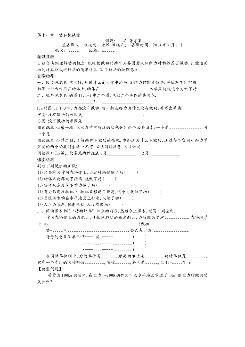 第十一章--功和机械能_第1页