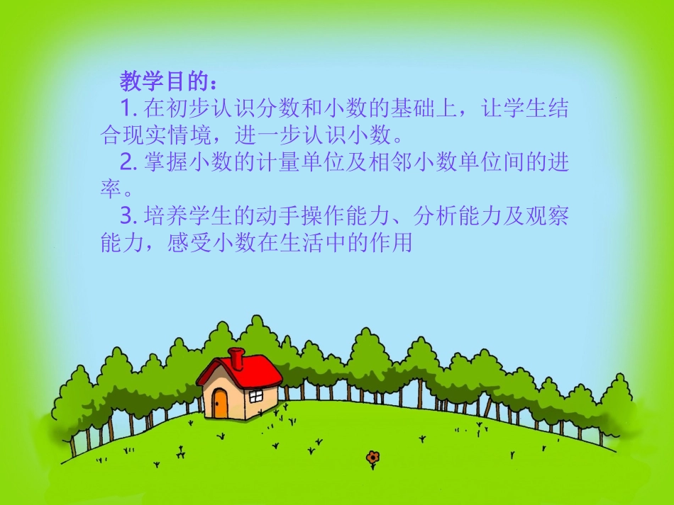 人教2011版小学数学四年级小数的产生和意义的课件_第2页