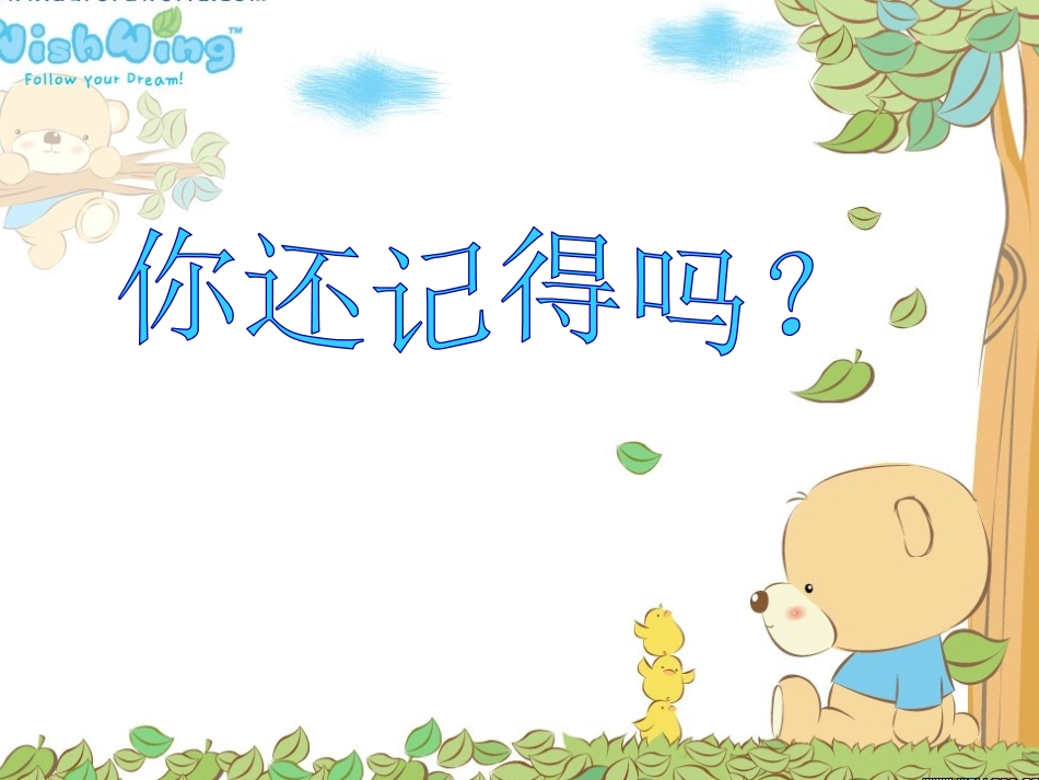 (部编)人教2011课标版一年级上册dtnl_第1页