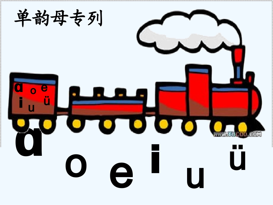 (部编)人教2011课标版一年级上册dtnl_第2页