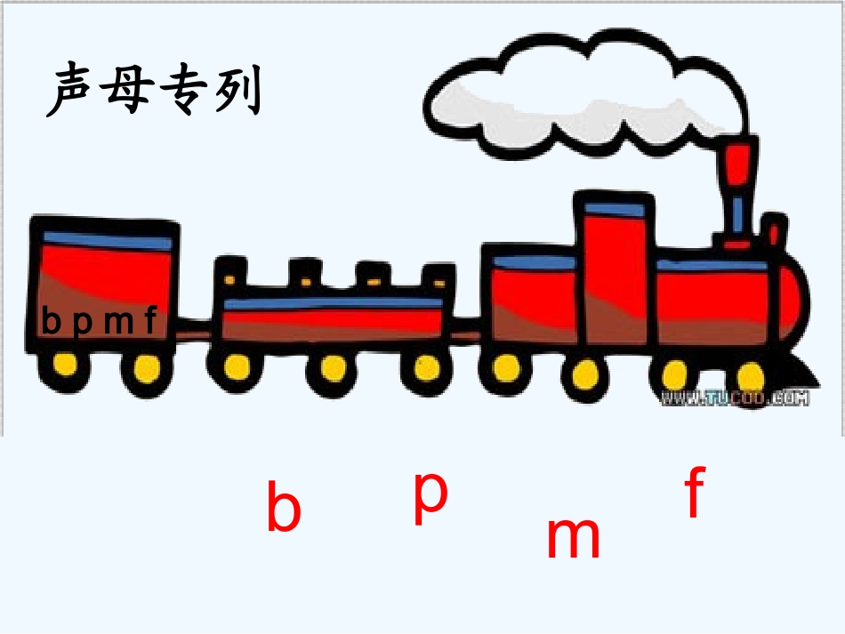 (部编)人教2011课标版一年级上册dtnl_第3页