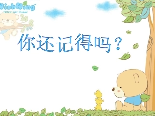 (部编)人教2011课标版一年级上册dtnl