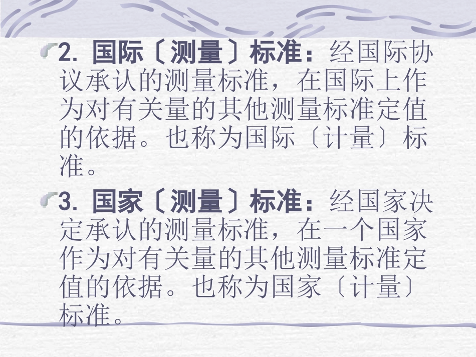 计量标准知识_第3页