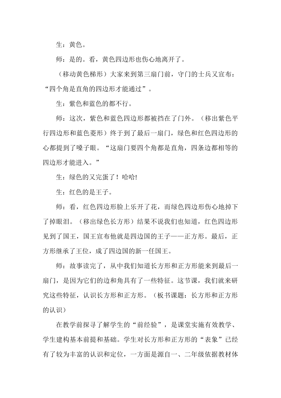 长方形及正方形认识_第2页