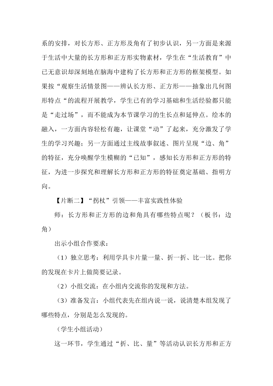 长方形及正方形认识_第3页
