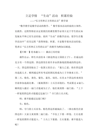 长方形及正方形认识