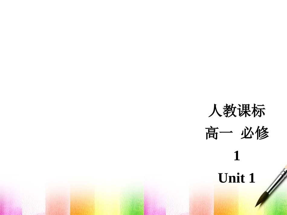 甘肃省金昌市第一中学高中英语《Unit-1-Friendship》Reading课件-新人教版必修1-_第1页