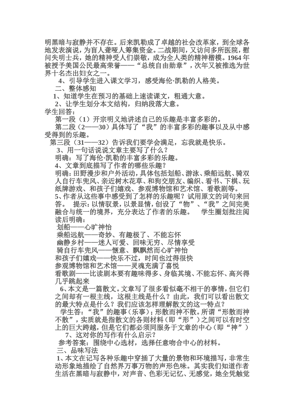 享受生活-(4)_第2页