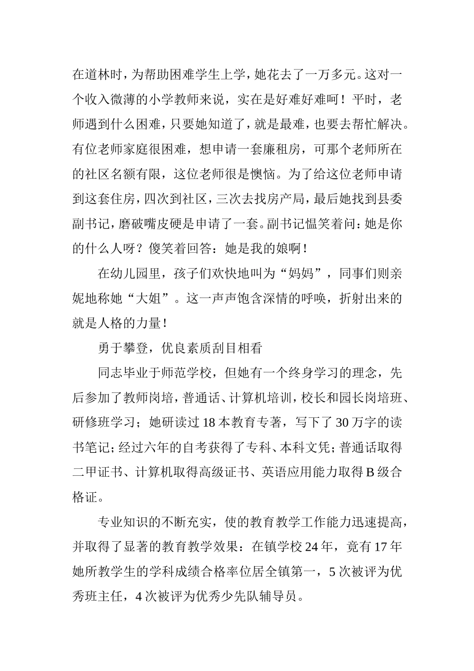 优秀老师评选事迹资料_第2页