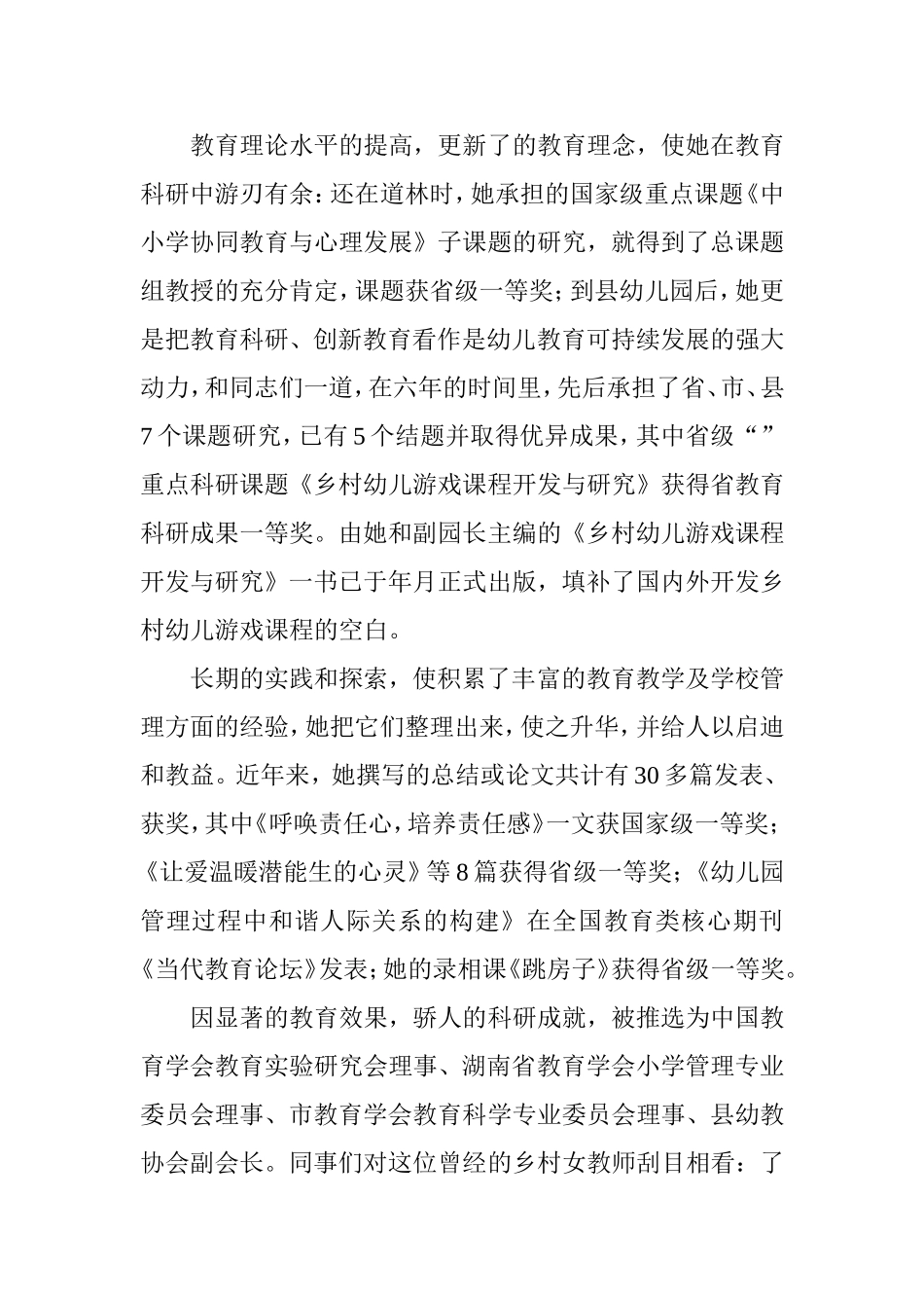 优秀老师评选事迹资料_第3页