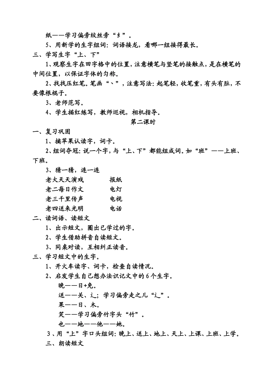 包艾茜教学设计——《在家里》_第2页