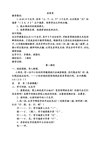 包艾茜教学设计——《在家里》