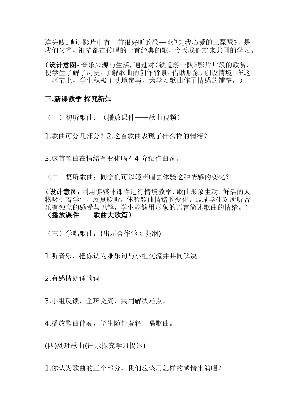 弹起琵琶导学案_第2页