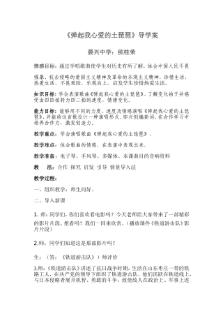 弹起琵琶导学案