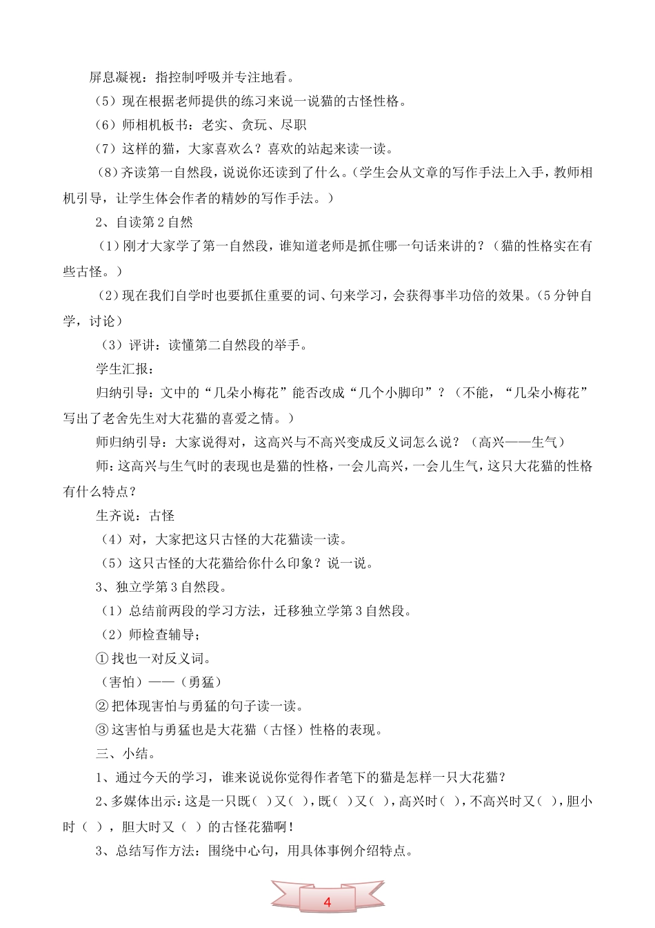 人教课标版四年级语文上册《猫》教学设计及反思_第2页