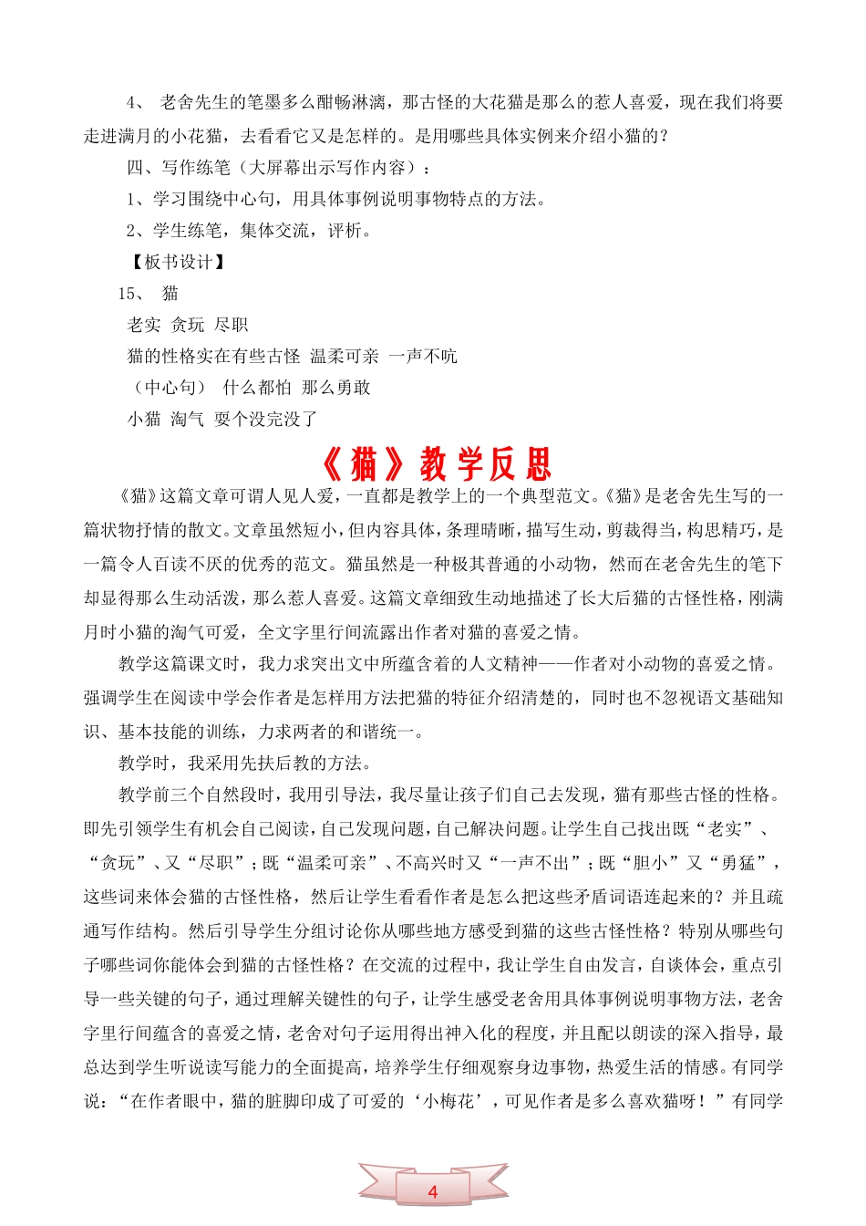 人教课标版四年级语文上册《猫》教学设计及反思_第3页