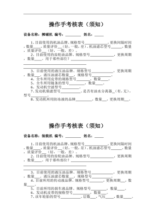 操作手考核表(须知)