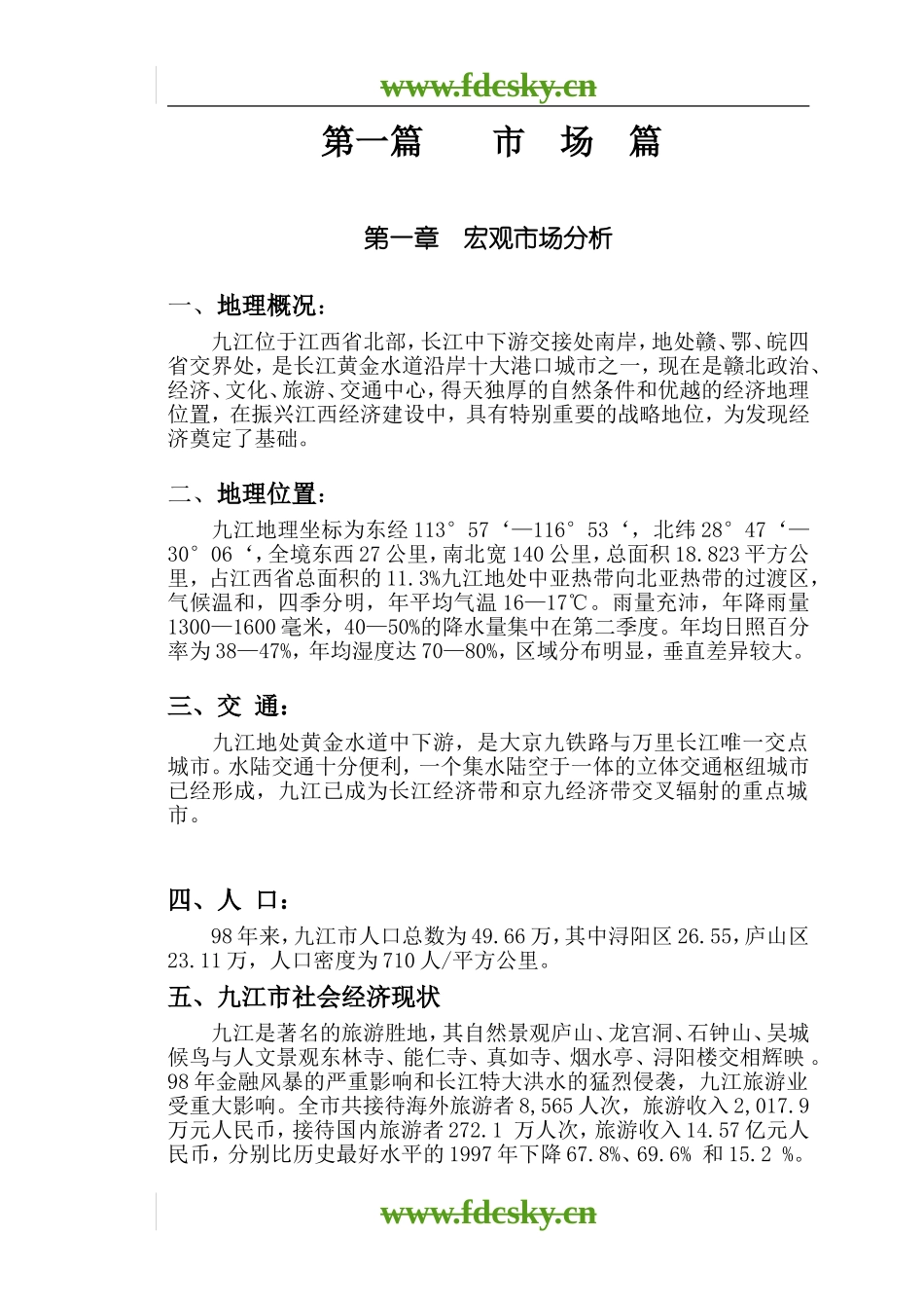 2007年九江钻石名苑项目策划案_第1页