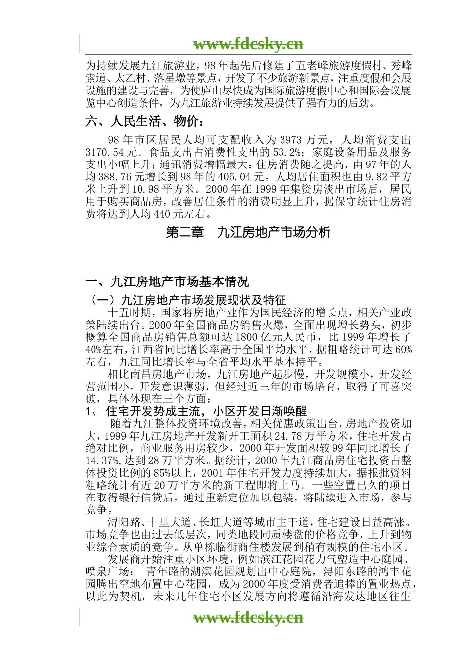 2007年九江钻石名苑项目策划案_第2页