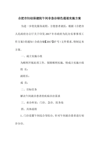 市妇幼保健院午间非急诊绿色通道实施方案