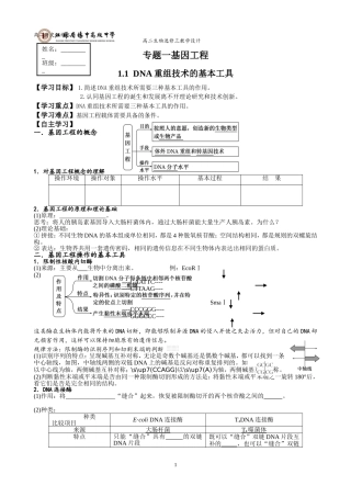 1.1DNA重组技术的基本工具