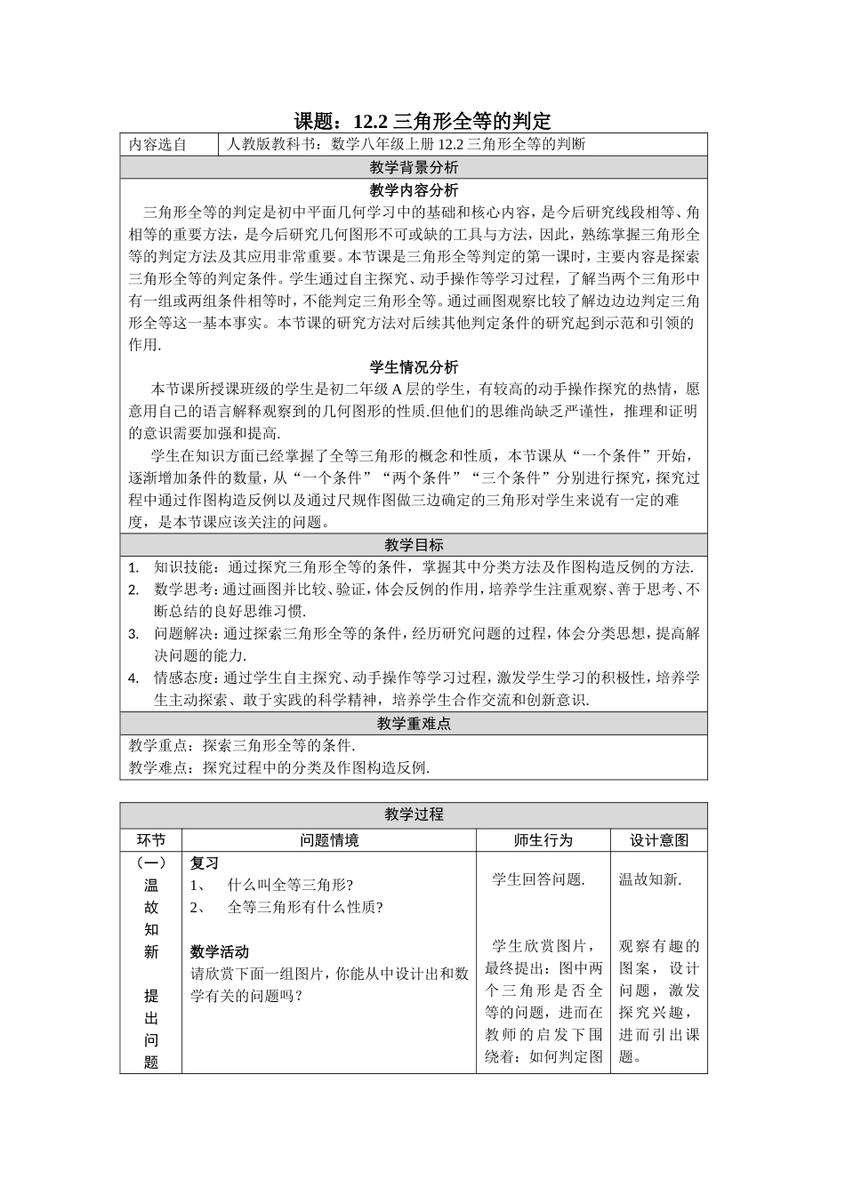 12.2三角形全等的判定-(3)_第1页