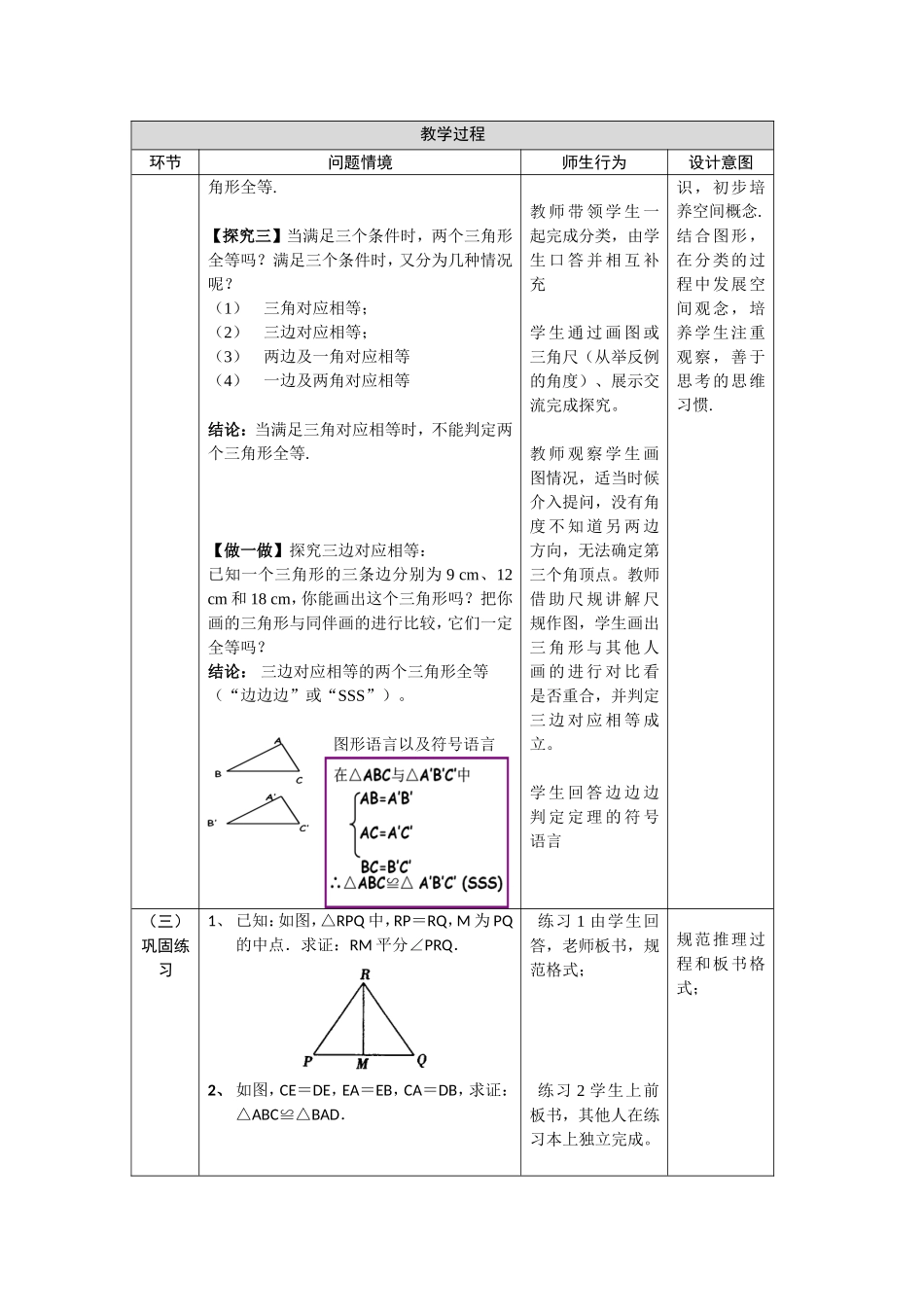 12.2三角形全等的判定-(3)_第3页