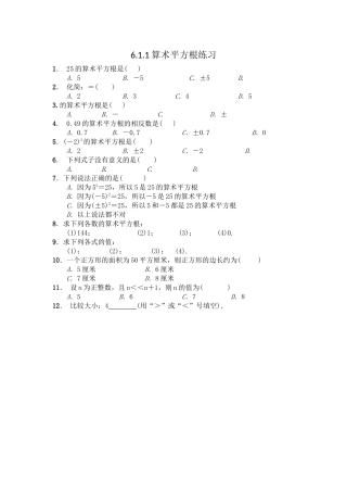 6.1.1算术平方根练习