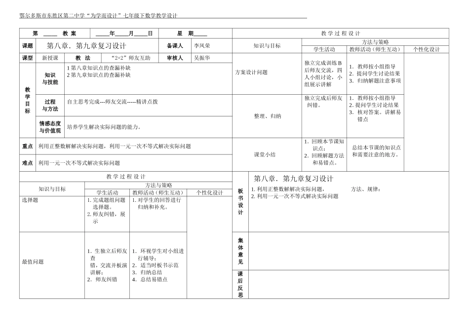 一元一次不等式与实际应用_第1页