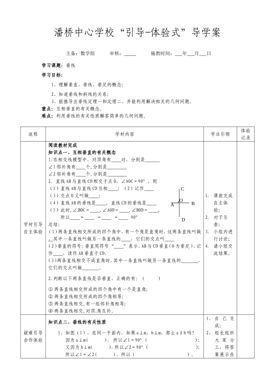 垂线导学案(新)_第1页