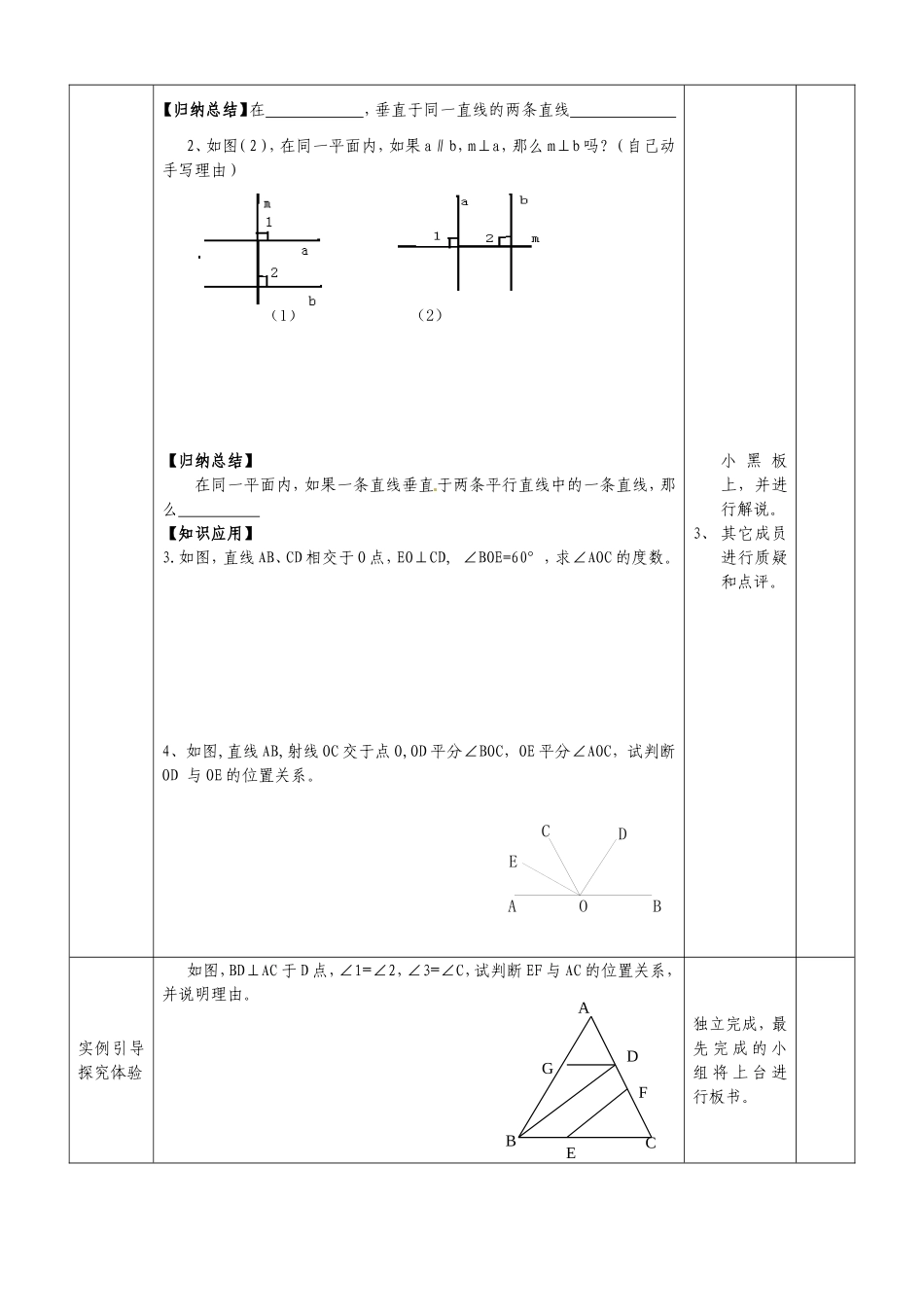 垂线导学案(新)_第2页