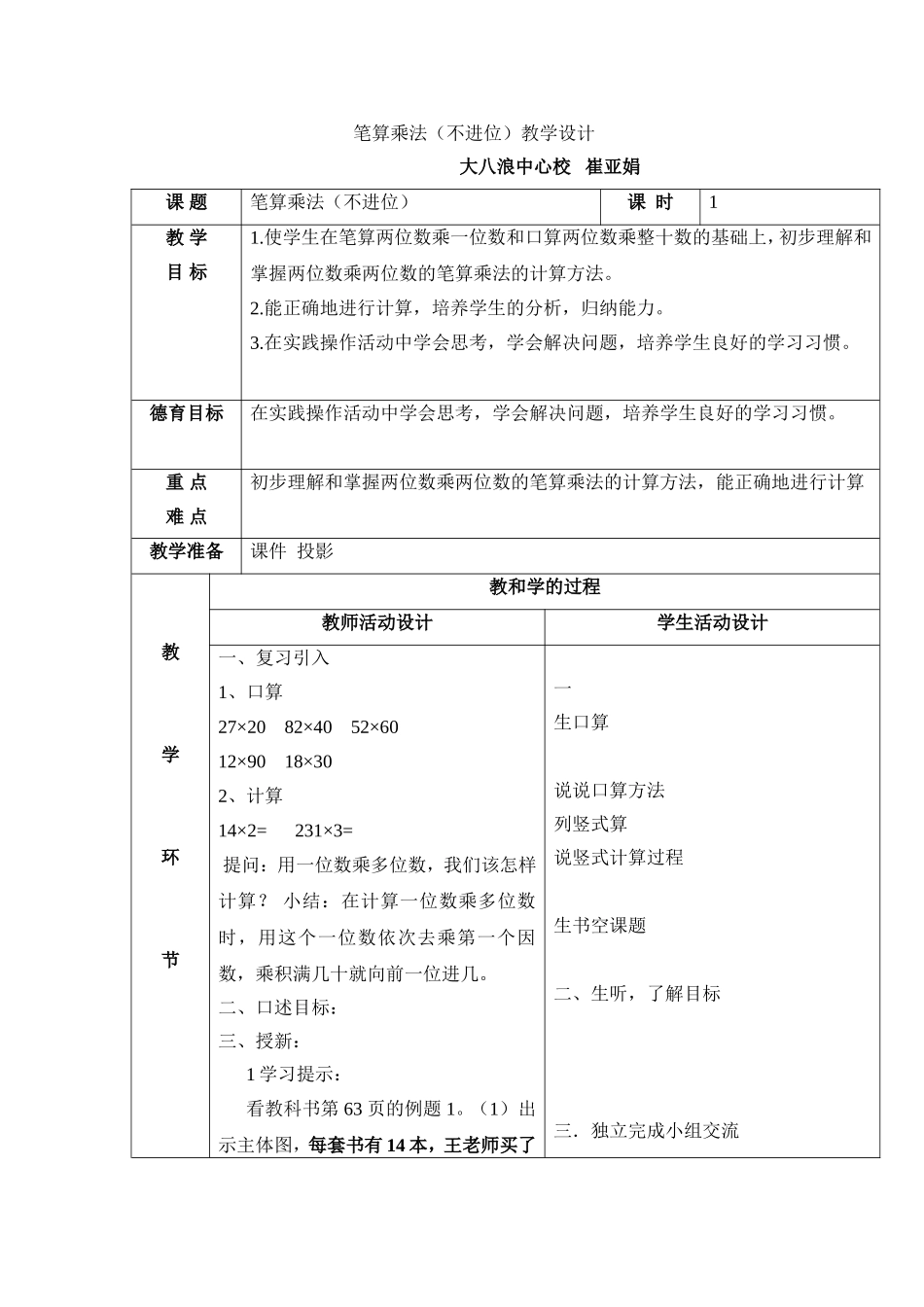 人教2011版小学数学三年级两位数乘两位数-(6)_第1页