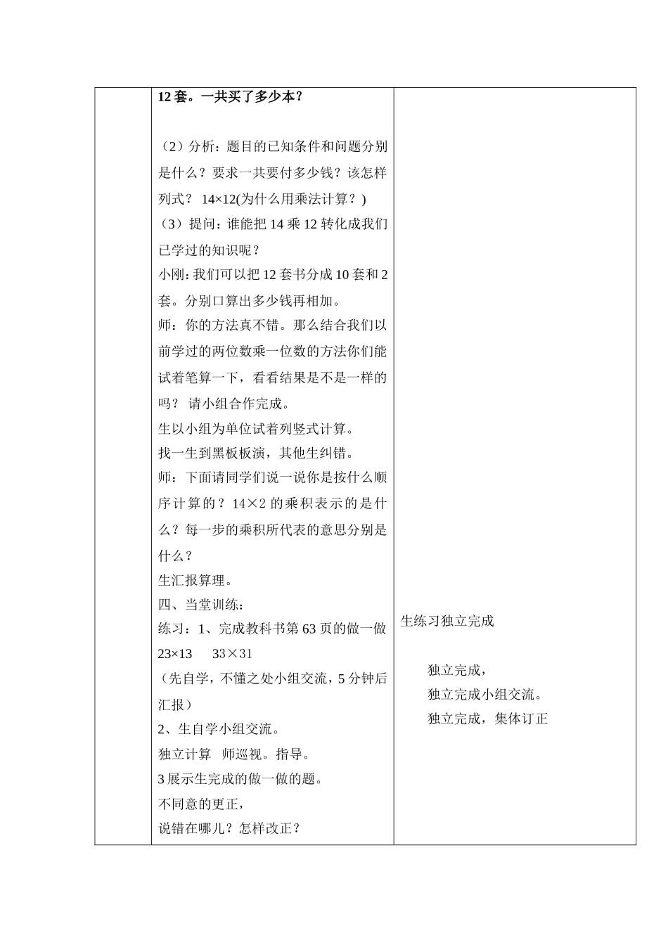 人教2011版小学数学三年级两位数乘两位数-(6)_第2页