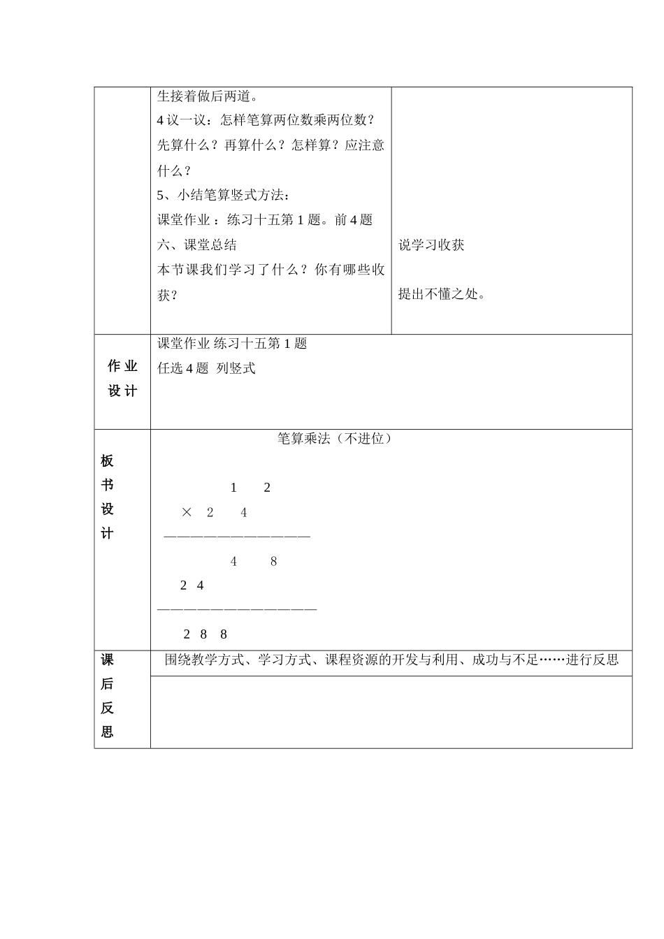 人教2011版小学数学三年级两位数乘两位数-(6)_第3页