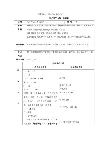 人教2011版小学数学三年级两位数乘两位数-(6)