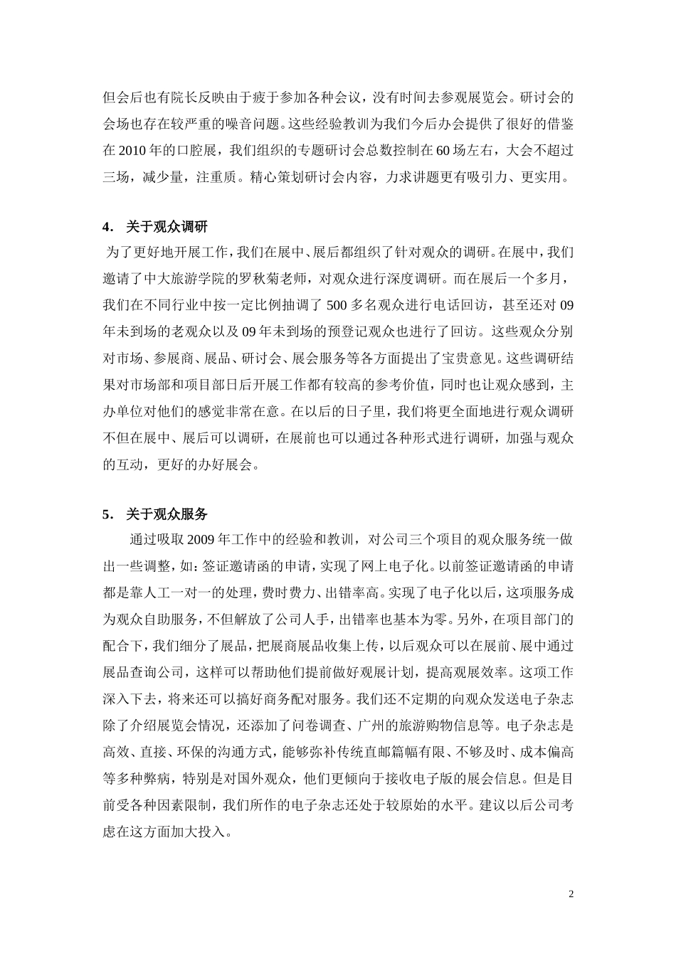 2009年市场部工作总结_第2页