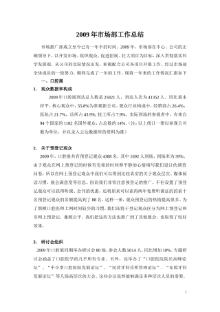2009年市场部工作总结